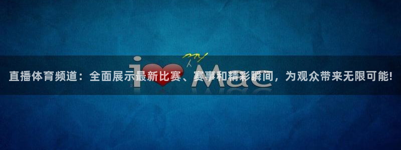 360体育直播nba在线观看：直播体育频道：全面展示最新比赛、赛事和精彩瞬间，为观众带来无限可能!