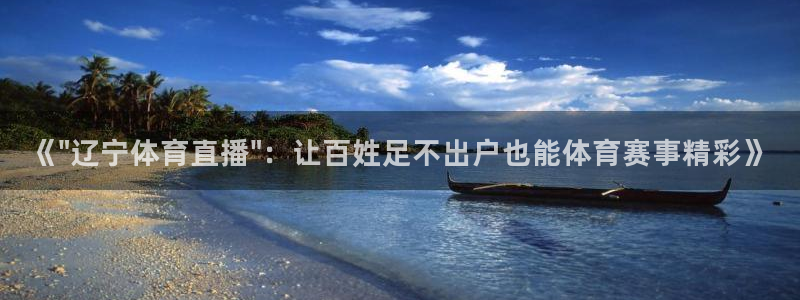 360直播足球直播雨燕足球直播：《\